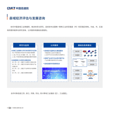 中国信通院:2021年新基建产品手册第三版