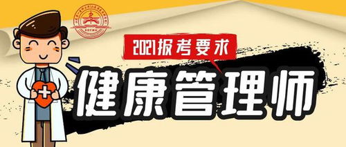 你知道健康管理师是一个怎样的职业吗